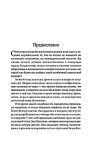 История моей жизни. Открывая мир движениями пальцев